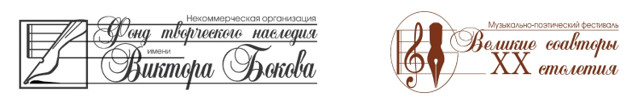 Некоммерческая организация "Фонд творческого наследия имени Виктора Бокова" была создана в октябре 2018 года.