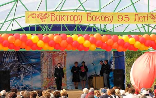 Литературно-музыкальный праздник «Боковская осень 2009»