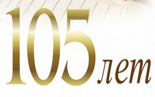 105 лет со Дня рождения Виктора Федоровича Бокова