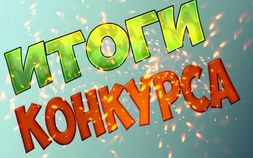 «Победители конкурса «Молодежь читает Бокова»