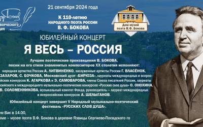 21 сентября в Доме - музее поэта в деревне Язвицы юбилейный концерт
