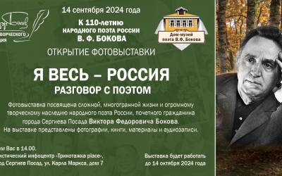 110 лет со дня рождения народного поэта России В.Ф. Бокова