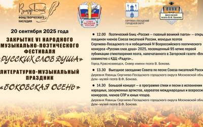 Закрытие VI Народного музыкально-поэтического Фестиваля «РУССКИХ СЛОВ ДУША»